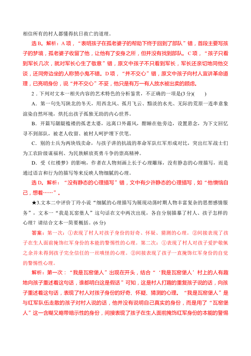 07小说阅读分析人物心理（解析版）_01高考语文_52025年新高考资料_二轮复习_2025年高考语文二轮复习之现代文阅读（全国通用）338508925_提升训练