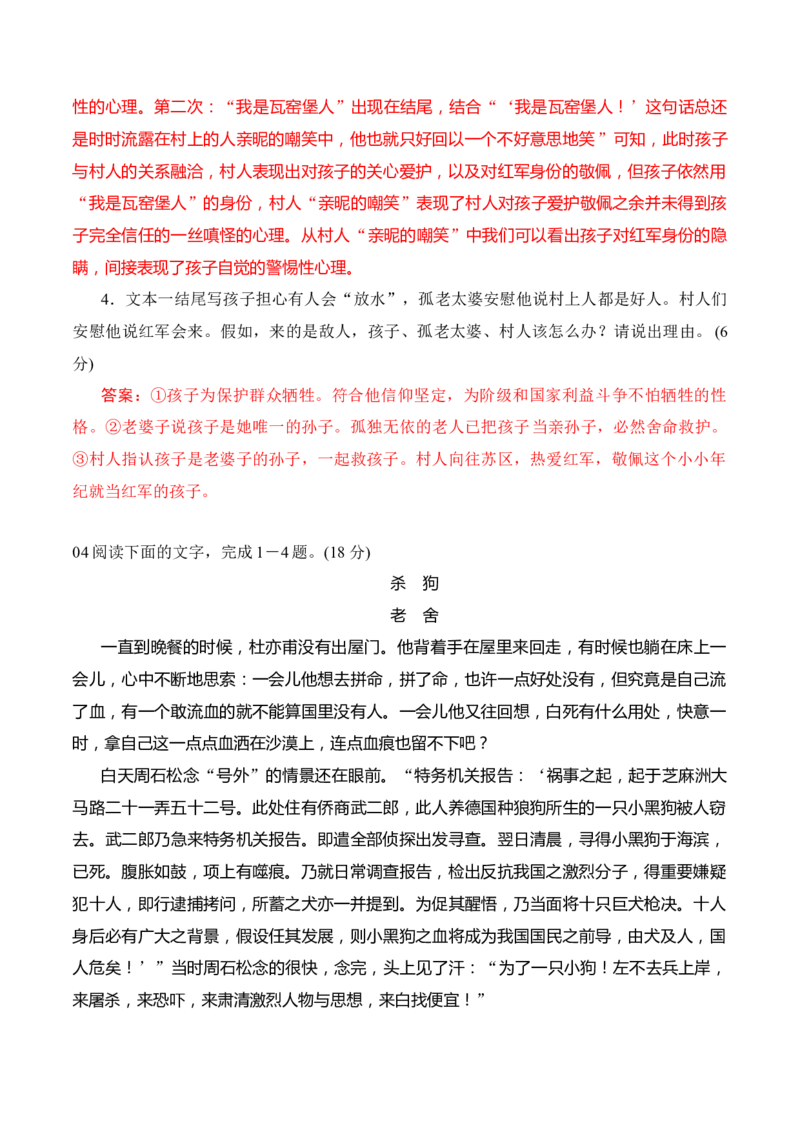 07小说阅读分析人物心理（解析版）_01高考语文_52025年新高考资料_二轮复习_2025年高考语文二轮复习之现代文阅读（全国通用）338508925_提升训练