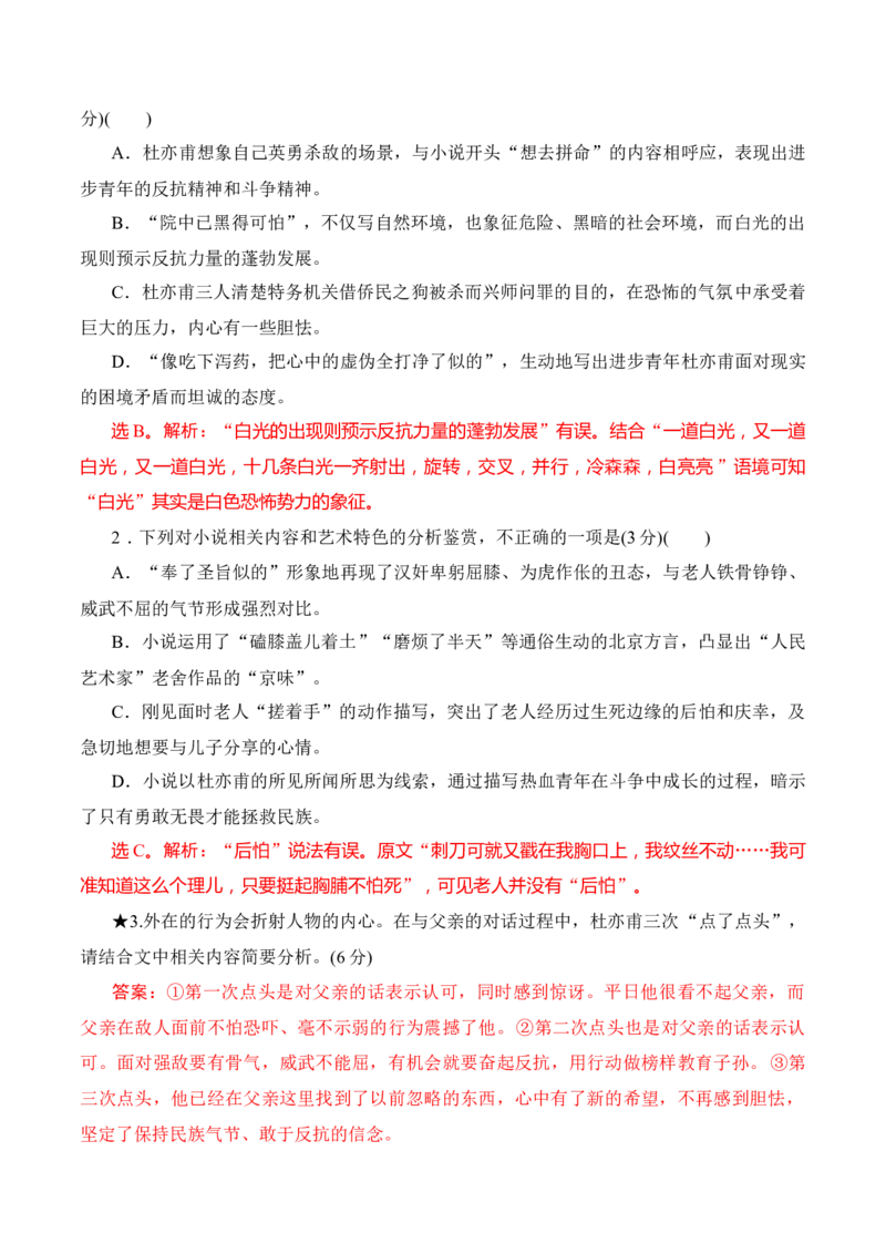 07小说阅读分析人物心理（解析版）_01高考语文_52025年新高考资料_二轮复习_2025年高考语文二轮复习之现代文阅读（全国通用）338508925_提升训练