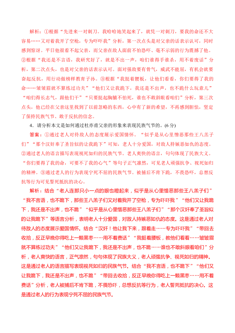 07小说阅读分析人物心理（解析版）_01高考语文_52025年新高考资料_二轮复习_2025年高考语文二轮复习之现代文阅读（全国通用）338508925_提升训练