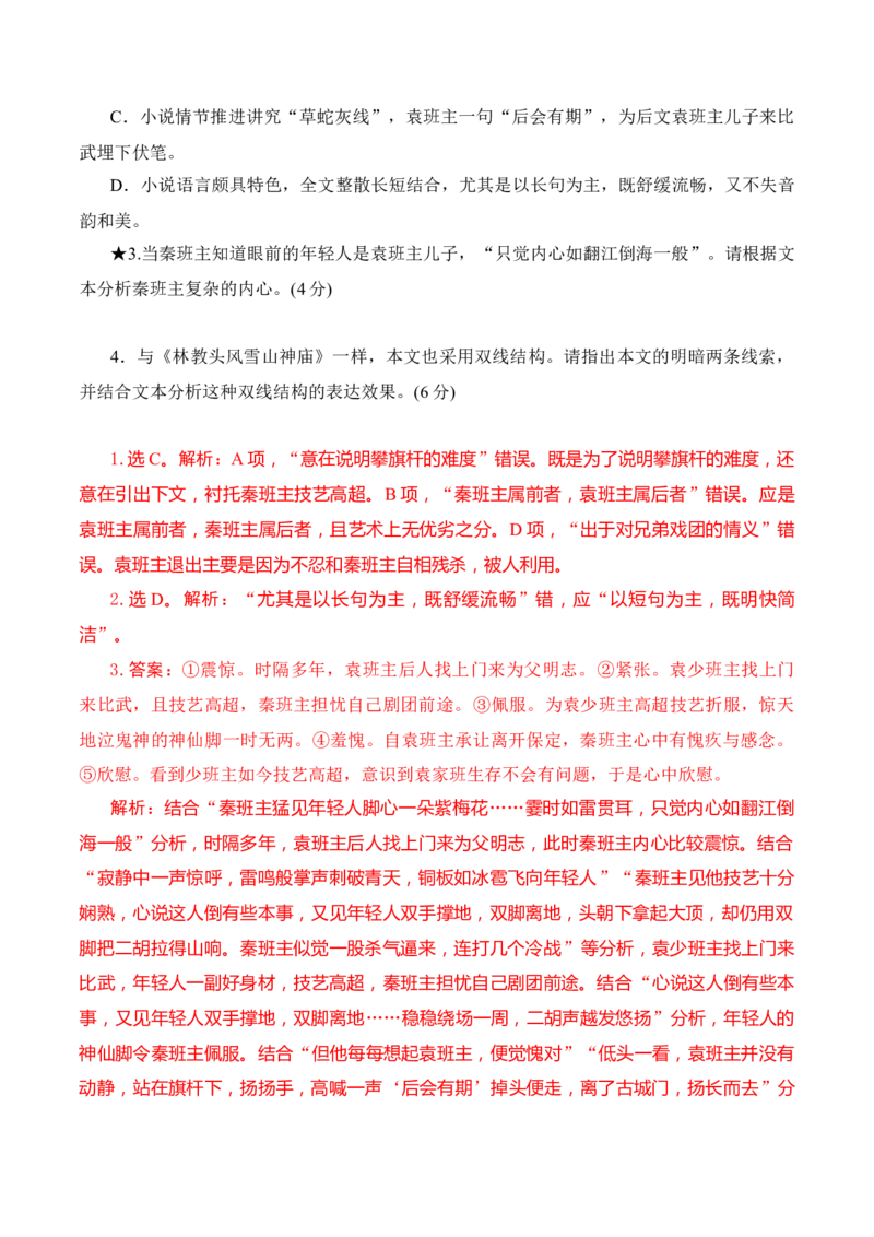 07小说阅读分析人物心理（解析版）_01高考语文_52025年新高考资料_二轮复习_2025年高考语文二轮复习之现代文阅读（全国通用）338508925_提升训练