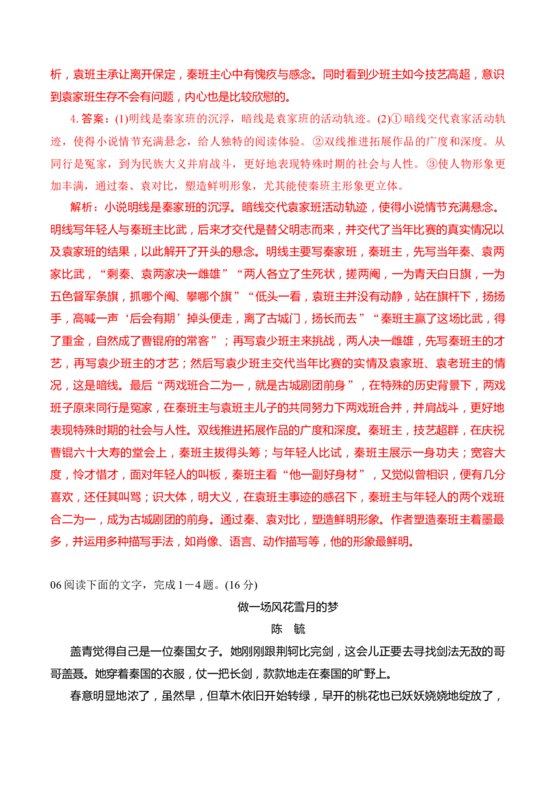 07小说阅读分析人物心理（解析版）_01高考语文_52025年新高考资料_二轮复习_2025年高考语文二轮复习之现代文阅读（全国通用）338508925_提升训练