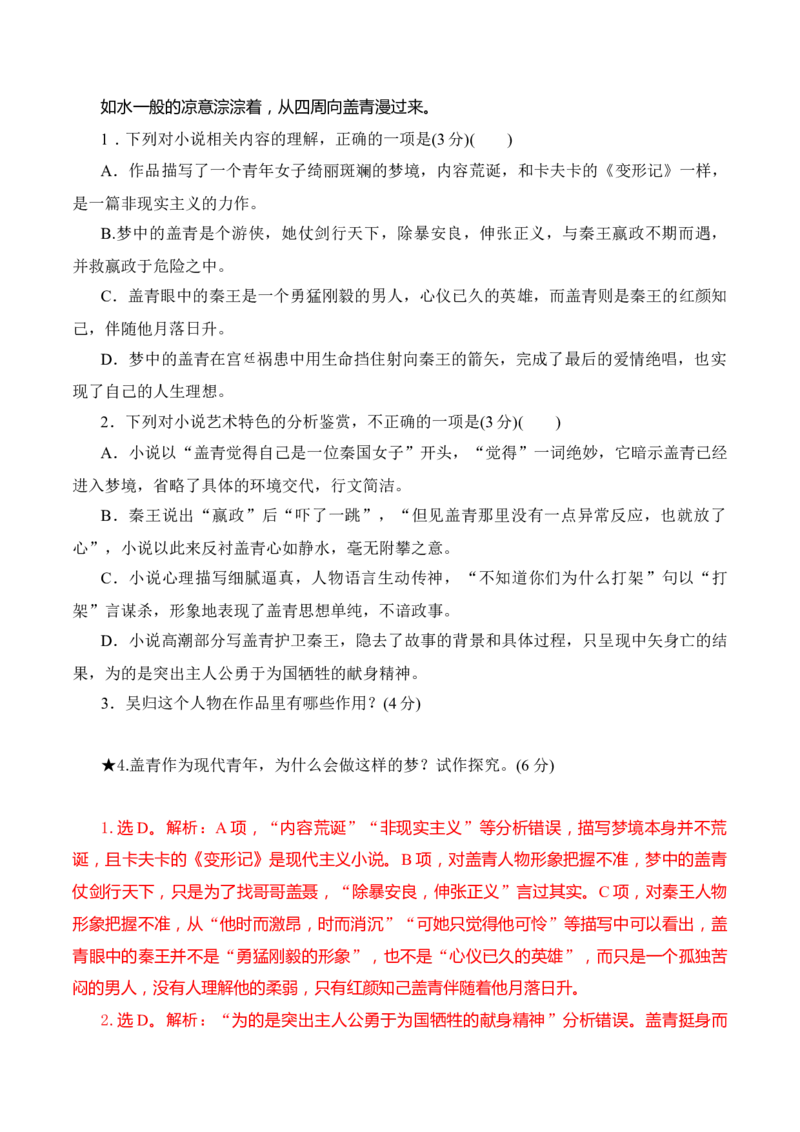 07小说阅读分析人物心理（解析版）_01高考语文_52025年新高考资料_二轮复习_2025年高考语文二轮复习之现代文阅读（全国通用）338508925_提升训练