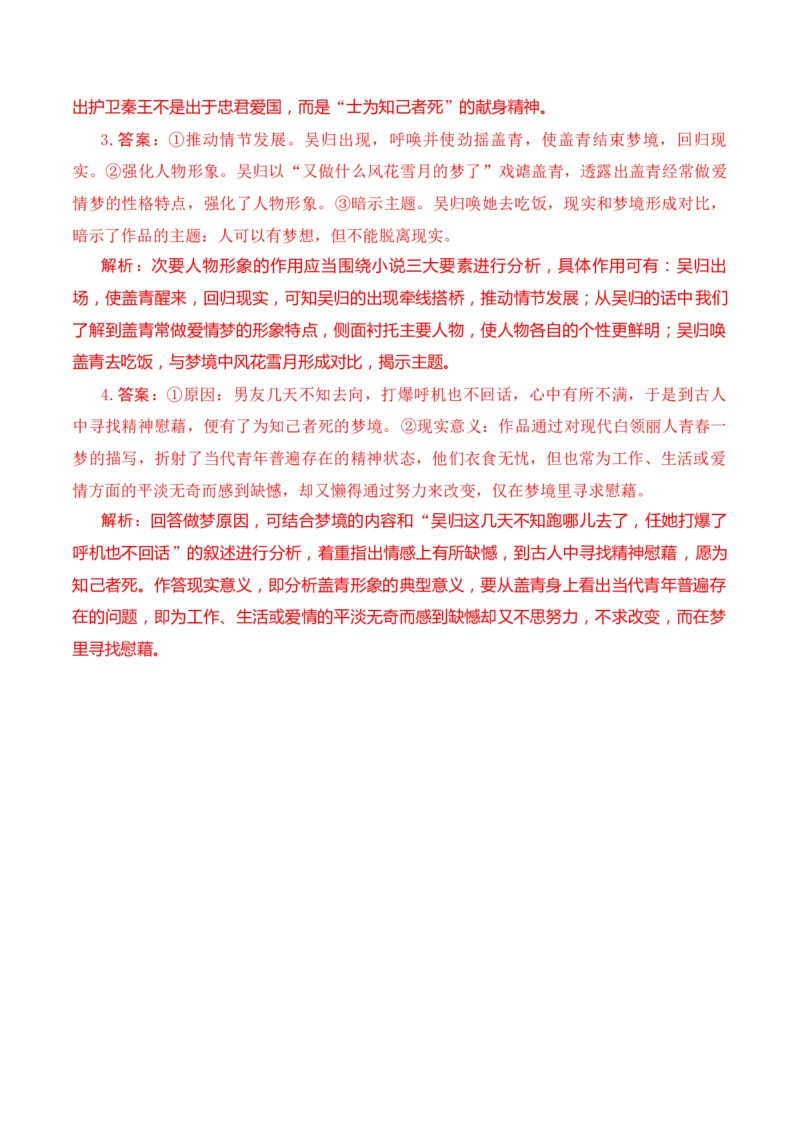 07小说阅读分析人物心理（解析版）_01高考语文_52025年新高考资料_二轮复习_2025年高考语文二轮复习之现代文阅读（全国通用）338508925_提升训练