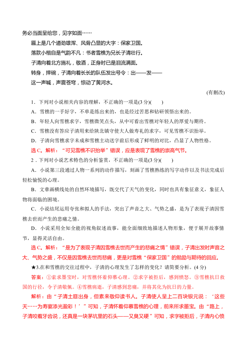 07小说阅读分析人物心理（解析版）_01高考语文_52025年新高考资料_二轮复习_2025年高考语文二轮复习之现代文阅读（全国通用）338508925_提升训练