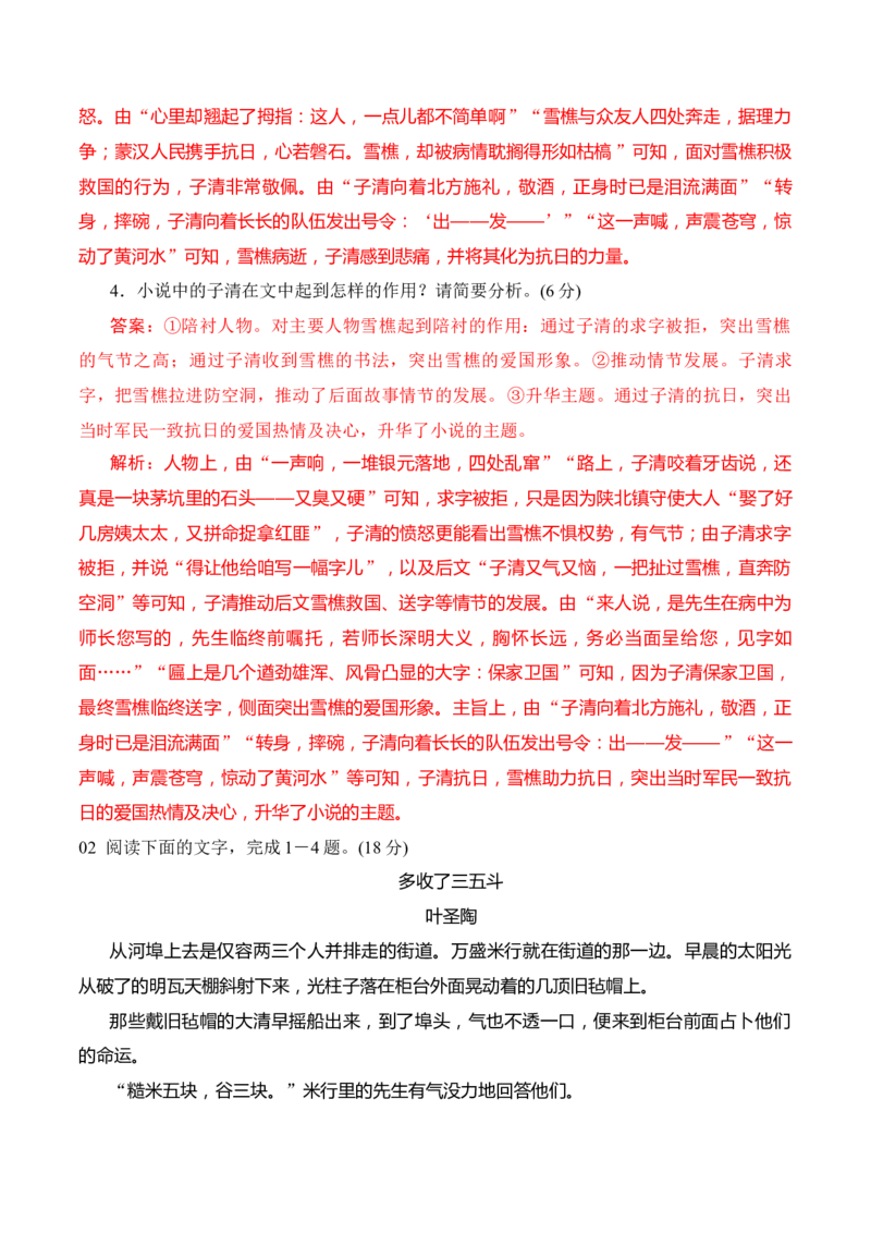 07小说阅读分析人物心理（解析版）_01高考语文_52025年新高考资料_二轮复习_2025年高考语文二轮复习之现代文阅读（全国通用）338508925_提升训练