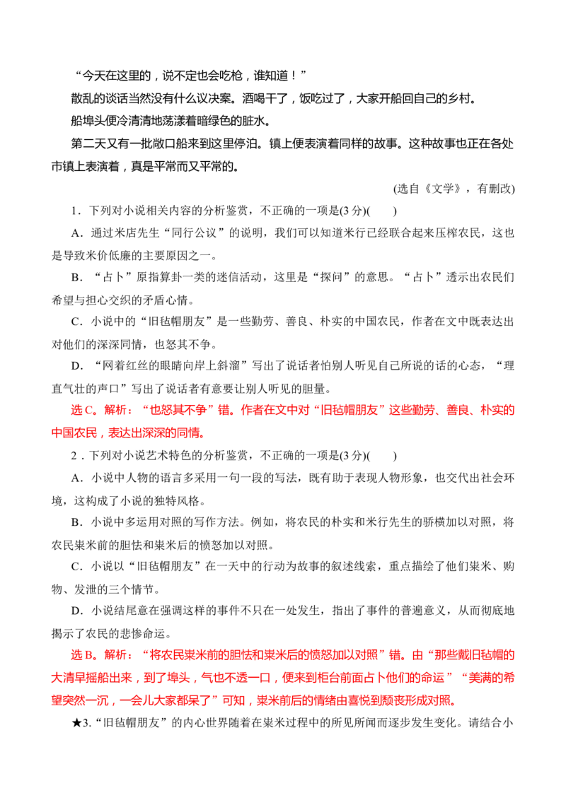 07小说阅读分析人物心理（解析版）_01高考语文_52025年新高考资料_二轮复习_2025年高考语文二轮复习之现代文阅读（全国通用）338508925_提升训练