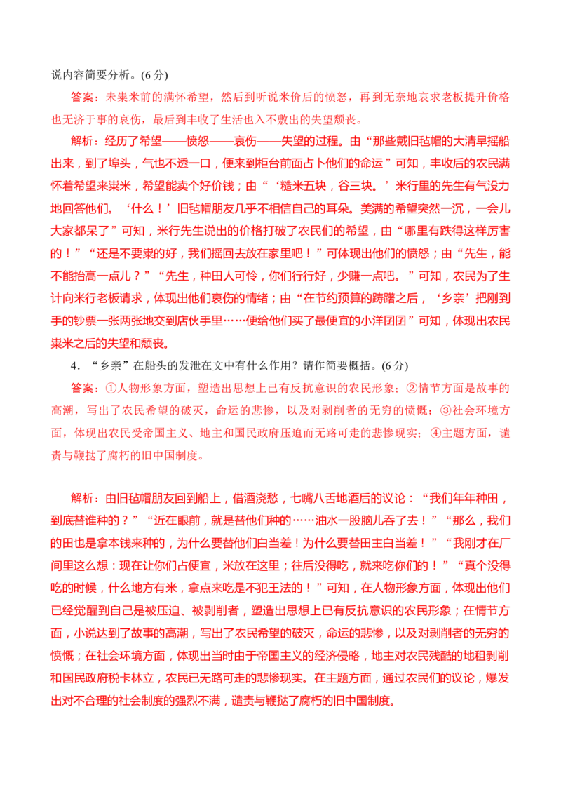 07小说阅读分析人物心理（解析版）_01高考语文_52025年新高考资料_二轮复习_2025年高考语文二轮复习之现代文阅读（全国通用）338508925_提升训练