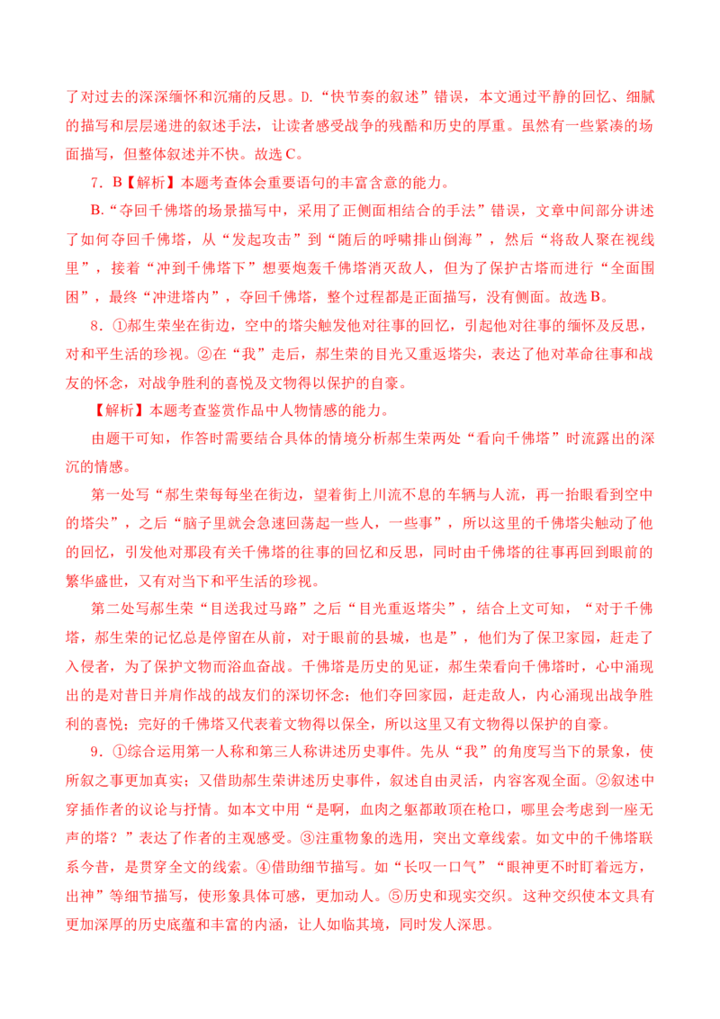 05文学类文本之小说阅读（思想内容+艺术特色）选择题精准突破_01高考语文_52025年新高考资料_二轮复习_2025年高考语文二轮复习之现代文阅读（全国通用）338508925