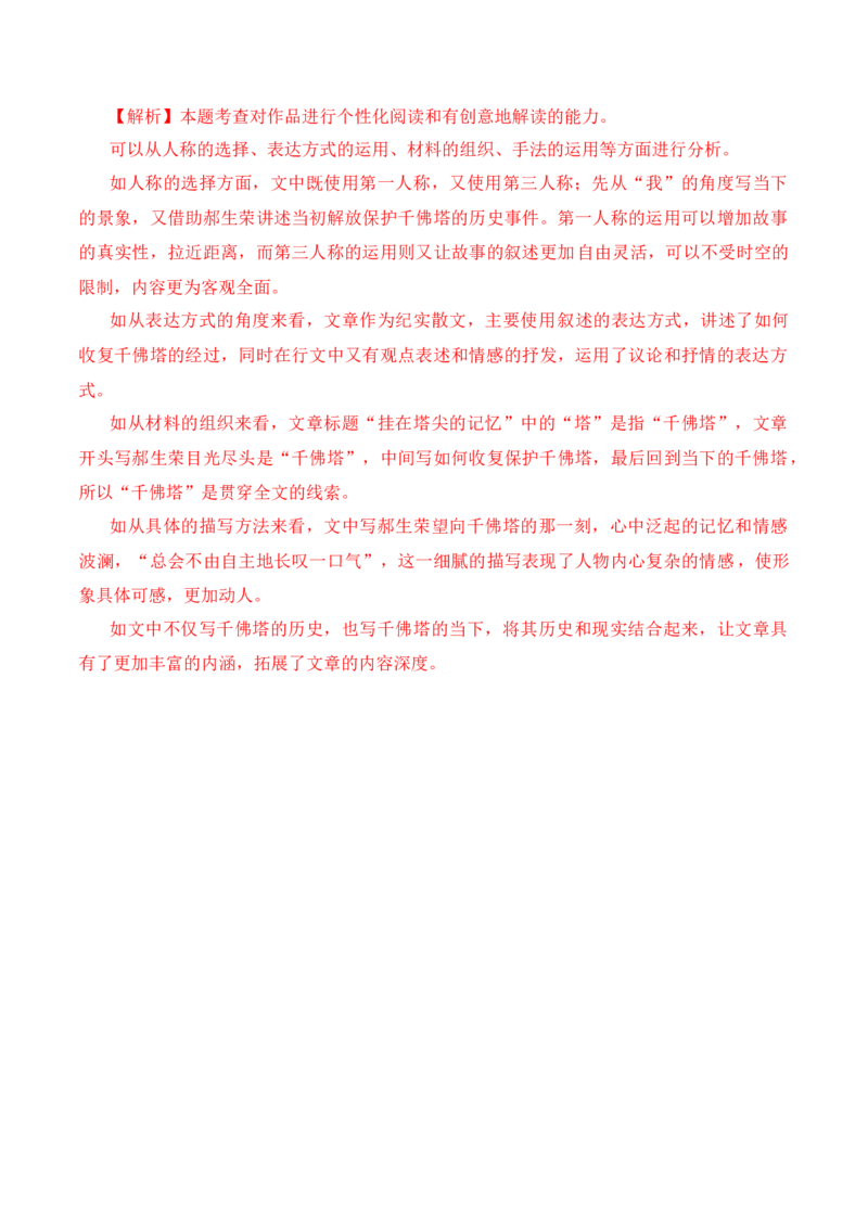 05文学类文本之小说阅读（思想内容+艺术特色）选择题精准突破_01高考语文_52025年新高考资料_二轮复习_2025年高考语文二轮复习之现代文阅读（全国通用）338508925