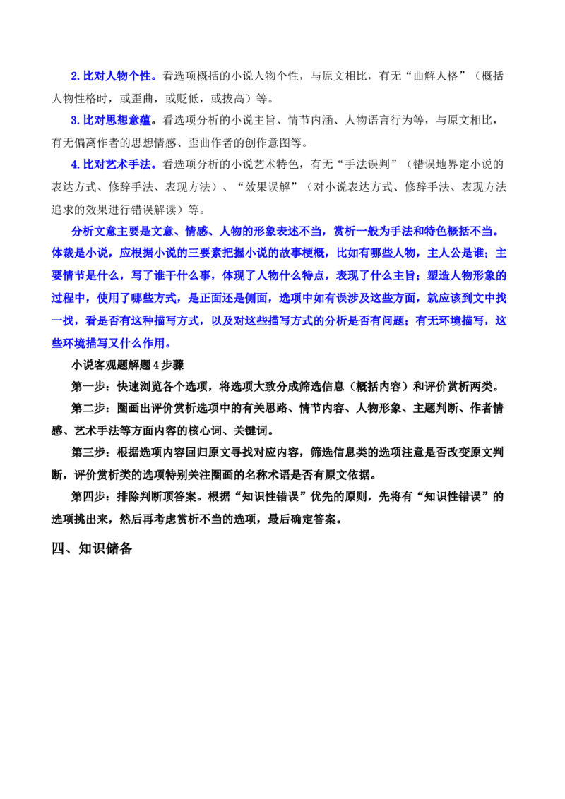 05文学类文本之小说阅读（思想内容+艺术特色）选择题精准突破_01高考语文_52025年新高考资料_二轮复习_2025年高考语文二轮复习之现代文阅读（全国通用）338508925