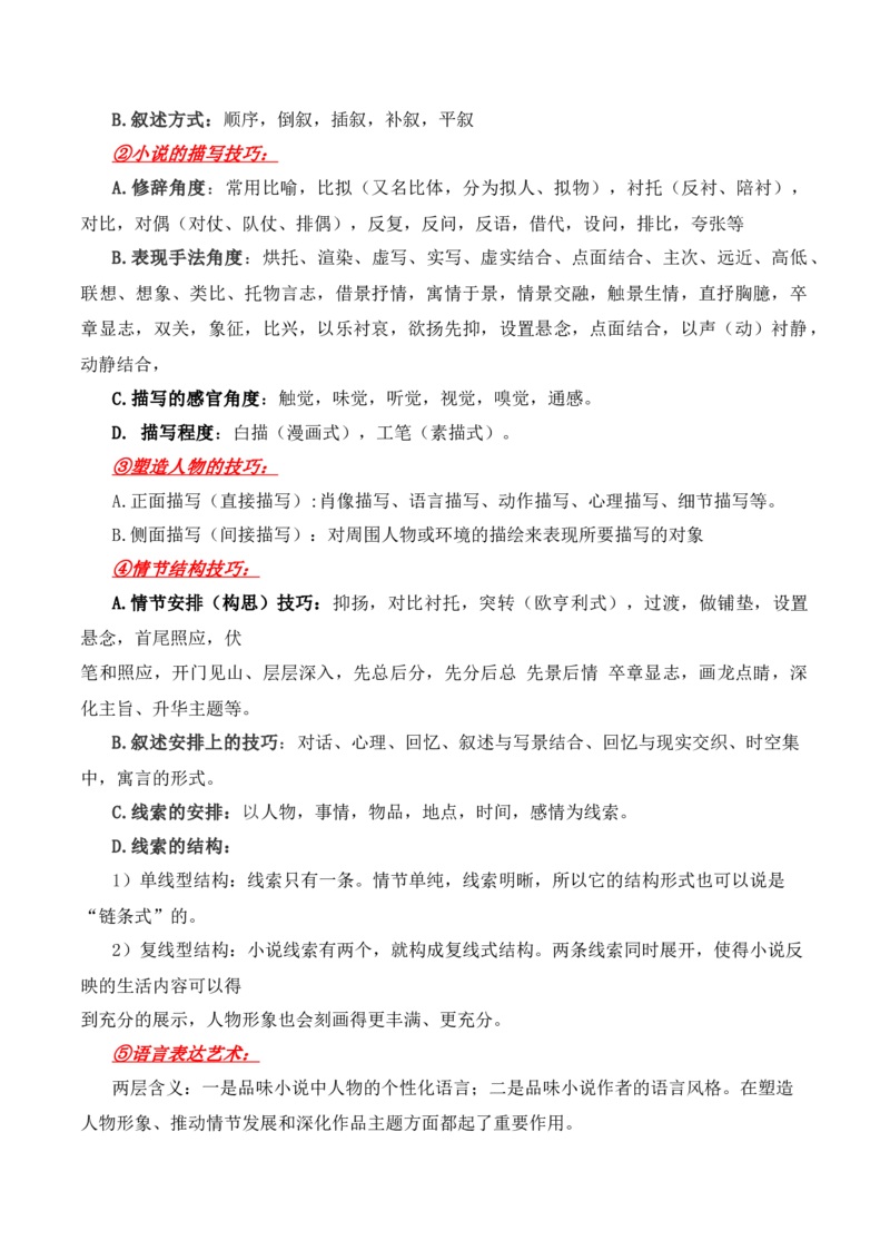 05文学类文本之小说阅读（思想内容+艺术特色）选择题精准突破_01高考语文_52025年新高考资料_二轮复习_2025年高考语文二轮复习之现代文阅读（全国通用）338508925