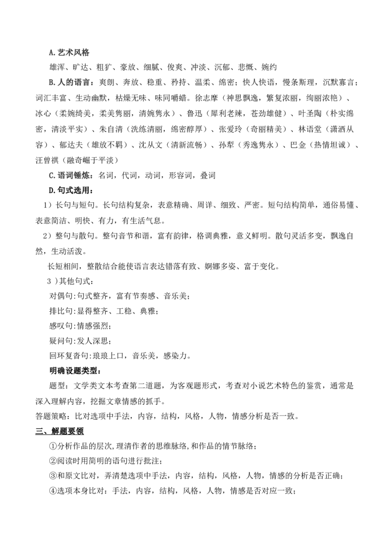 05文学类文本之小说阅读（思想内容+艺术特色）选择题精准突破_01高考语文_52025年新高考资料_二轮复习_2025年高考语文二轮复习之现代文阅读（全国通用）338508925