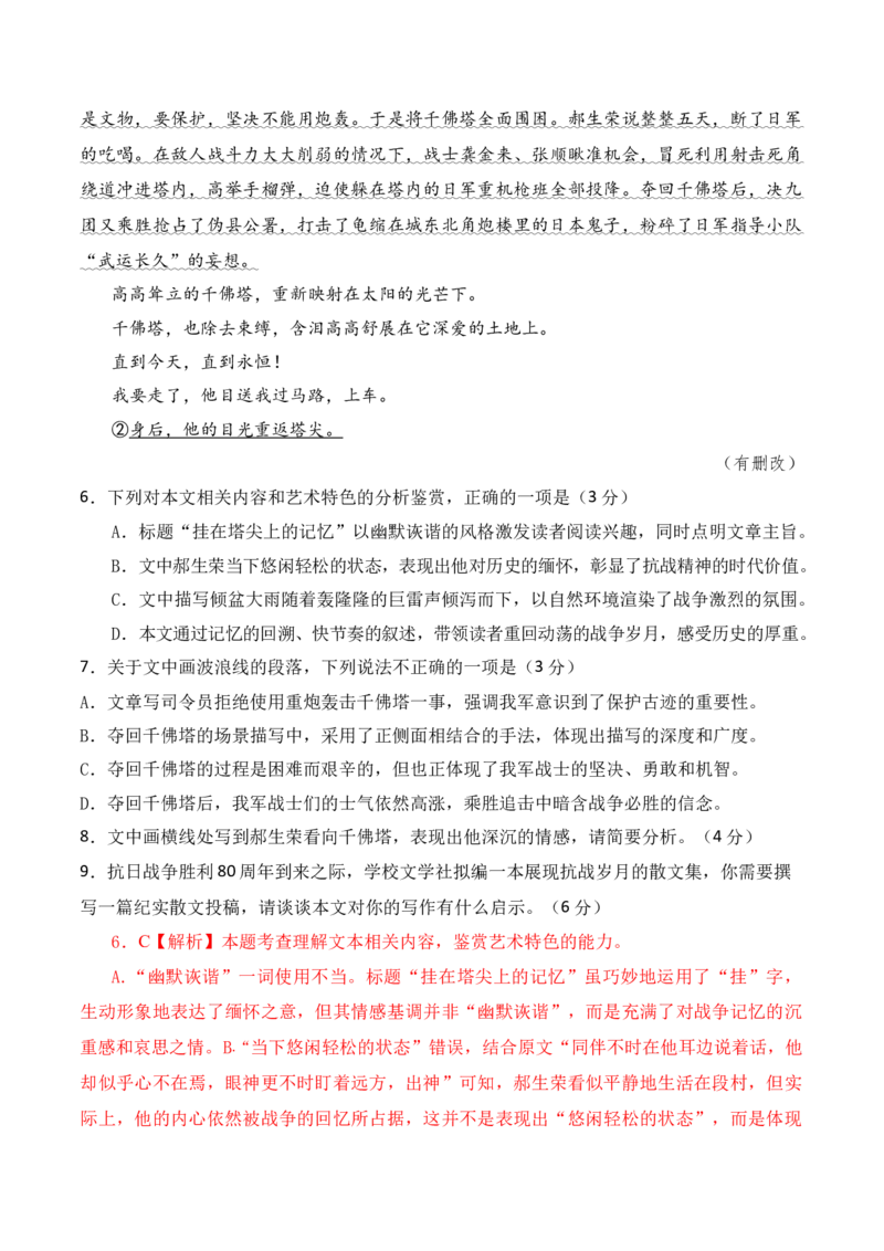 05文学类文本之小说阅读（思想内容+艺术特色）选择题精准突破_01高考语文_52025年新高考资料_二轮复习_2025年高考语文二轮复习之现代文阅读（全国通用）338508925