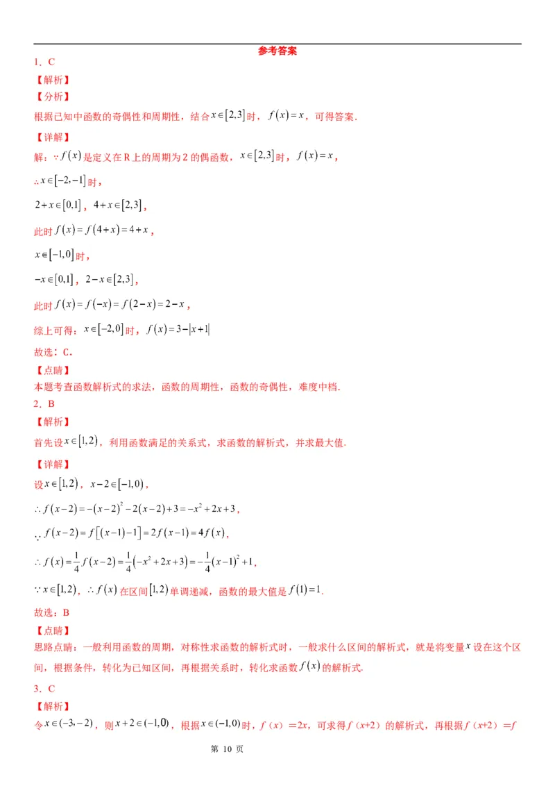 微专题函数的周期性学案-2023届高考数学一轮《考点&middot;题型&middot;技巧》精讲与精练_2.2025数学总复习_赠品通用版（老高考）复习资料_一轮复习