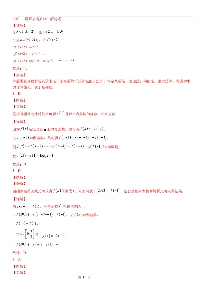 微专题函数的周期性学案-2023届高考数学一轮《考点&middot;题型&middot;技巧》精讲与精练_2.2025数学总复习_赠品通用版（老高考）复习资料_一轮复习