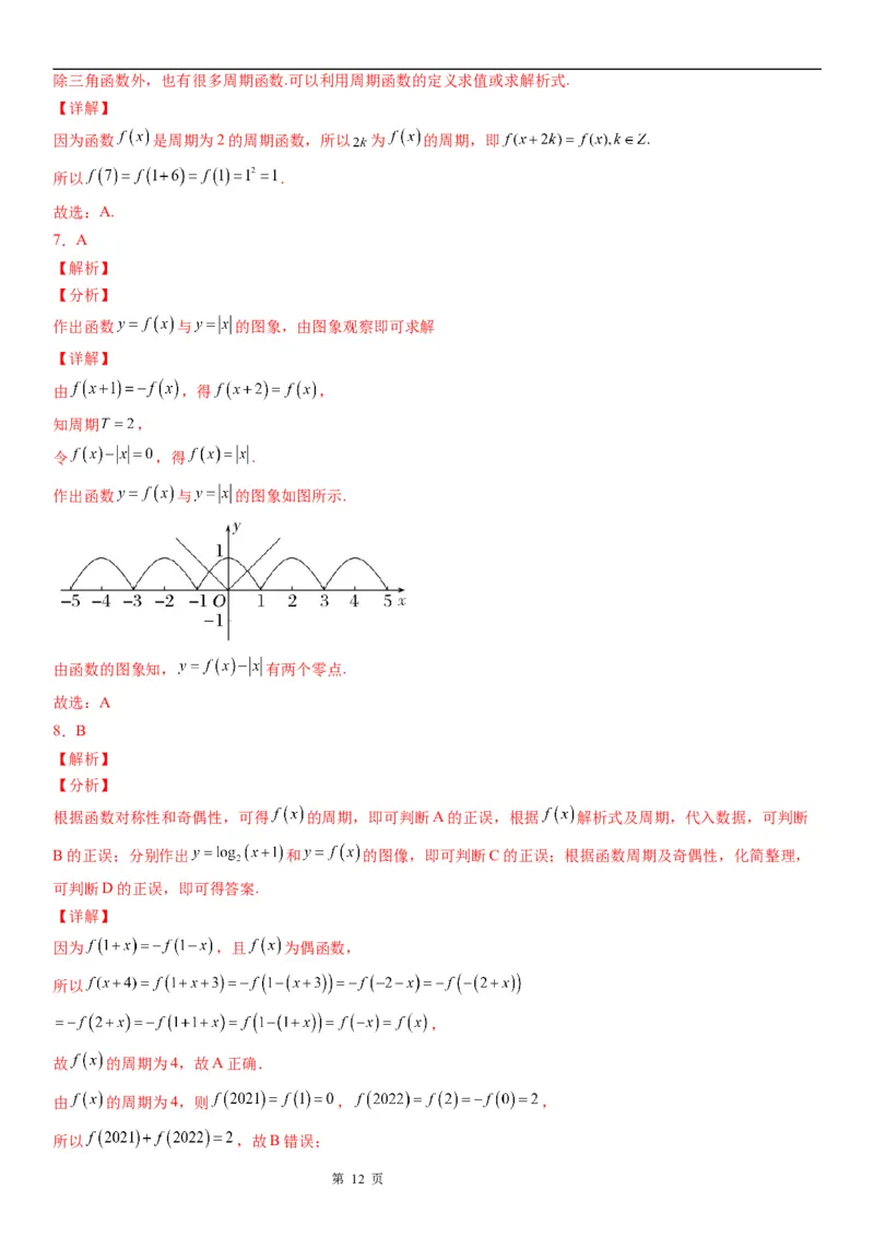 微专题函数的周期性学案-2023届高考数学一轮《考点&middot;题型&middot;技巧》精讲与精练_2.2025数学总复习_赠品通用版（老高考）复习资料_一轮复习