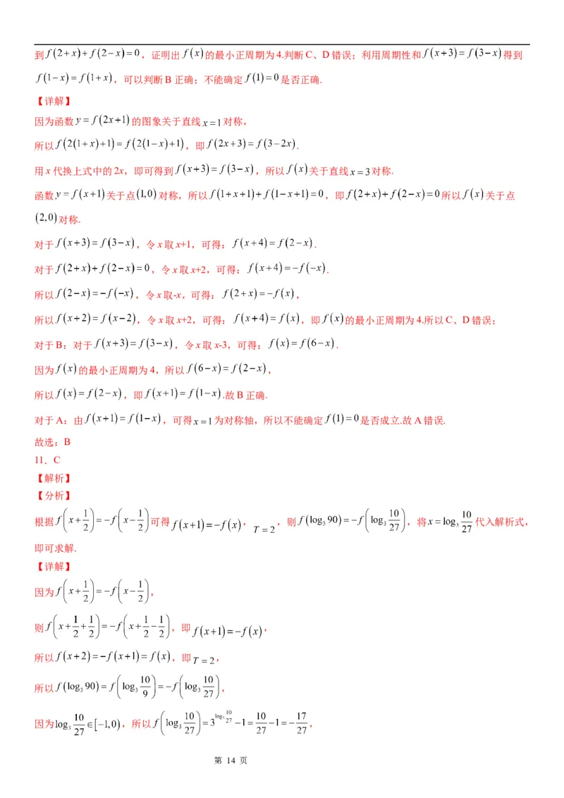 微专题函数的周期性学案-2023届高考数学一轮《考点&middot;题型&middot;技巧》精讲与精练_2.2025数学总复习_赠品通用版（老高考）复习资料_一轮复习