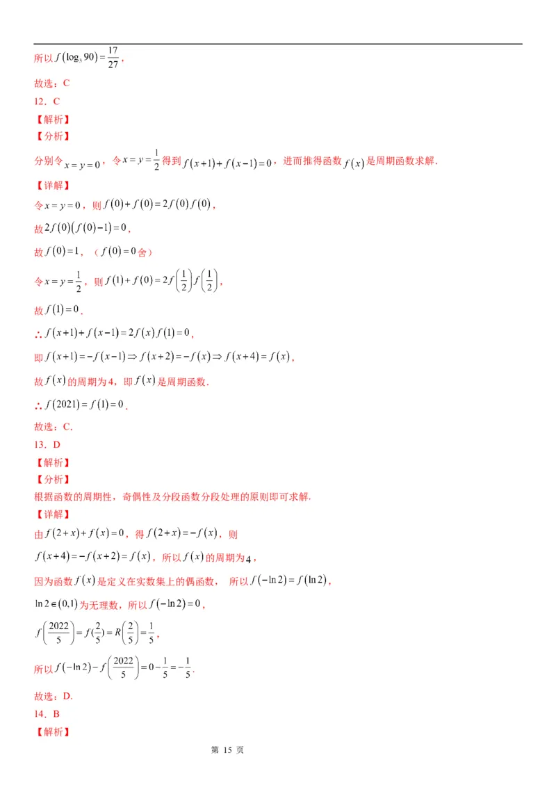 微专题函数的周期性学案-2023届高考数学一轮《考点&middot;题型&middot;技巧》精讲与精练_2.2025数学总复习_赠品通用版（老高考）复习资料_一轮复习