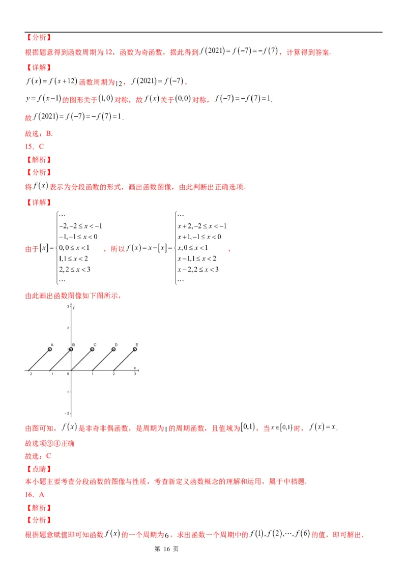 微专题函数的周期性学案-2023届高考数学一轮《考点&middot;题型&middot;技巧》精讲与精练_2.2025数学总复习_赠品通用版（老高考）复习资料_一轮复习