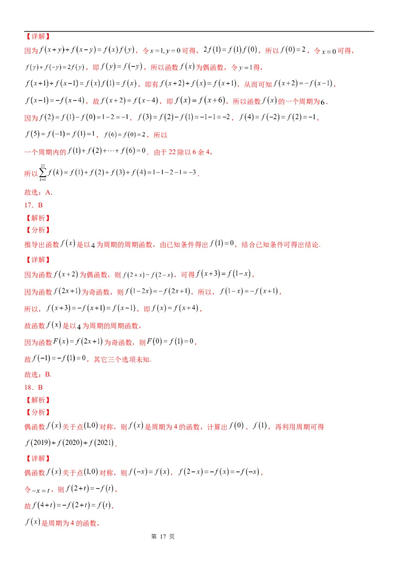 微专题函数的周期性学案-2023届高考数学一轮《考点&middot;题型&middot;技巧》精讲与精练_2.2025数学总复习_赠品通用版（老高考）复习资料_一轮复习