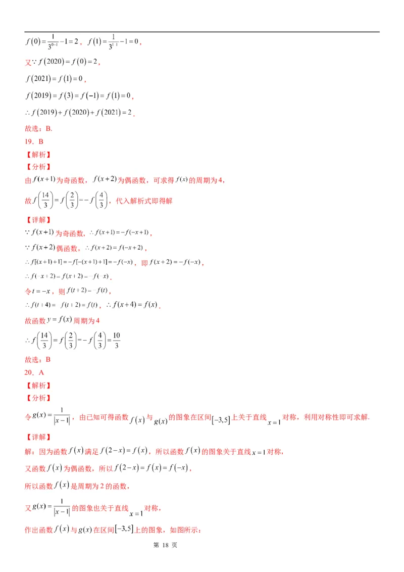 微专题函数的周期性学案-2023届高考数学一轮《考点&middot;题型&middot;技巧》精讲与精练_2.2025数学总复习_赠品通用版（老高考）复习资料_一轮复习