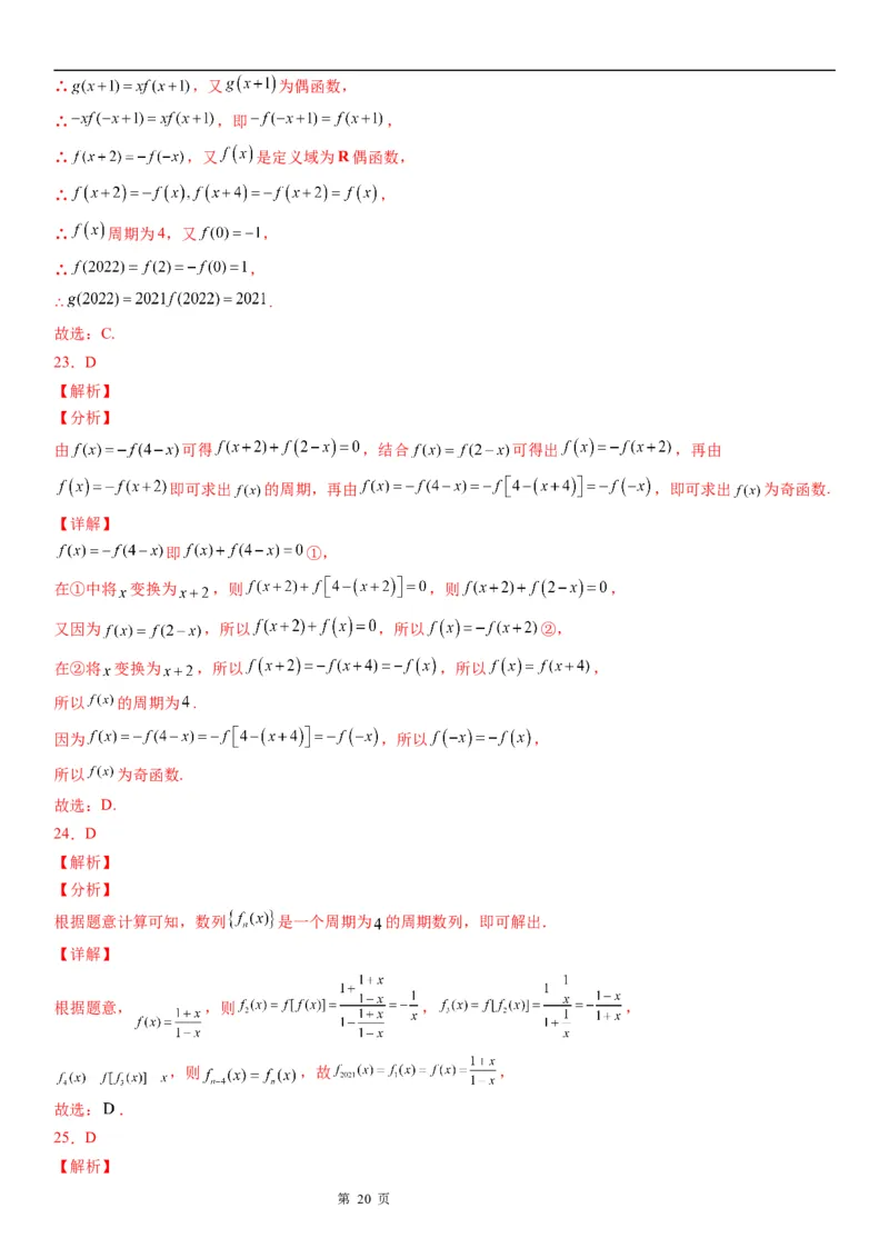 微专题函数的周期性学案-2023届高考数学一轮《考点&middot;题型&middot;技巧》精讲与精练_2.2025数学总复习_赠品通用版（老高考）复习资料_一轮复习