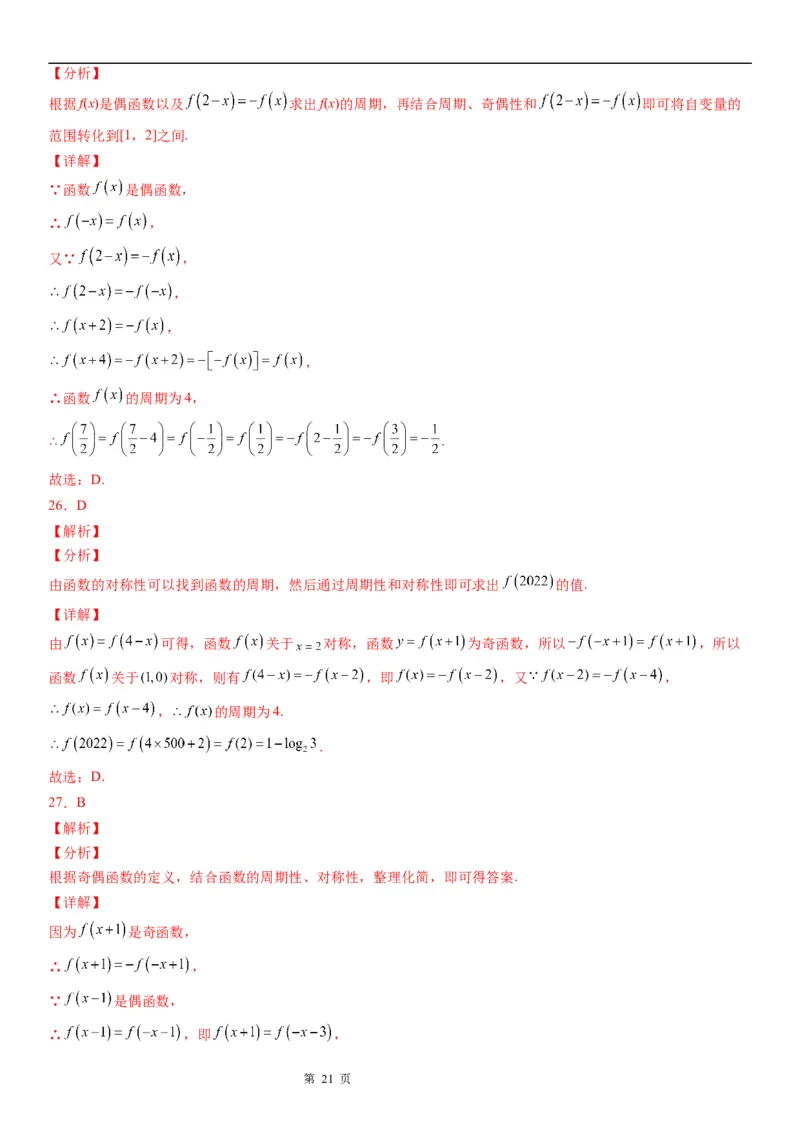 微专题函数的周期性学案-2023届高考数学一轮《考点&middot;题型&middot;技巧》精讲与精练_2.2025数学总复习_赠品通用版（老高考）复习资料_一轮复习