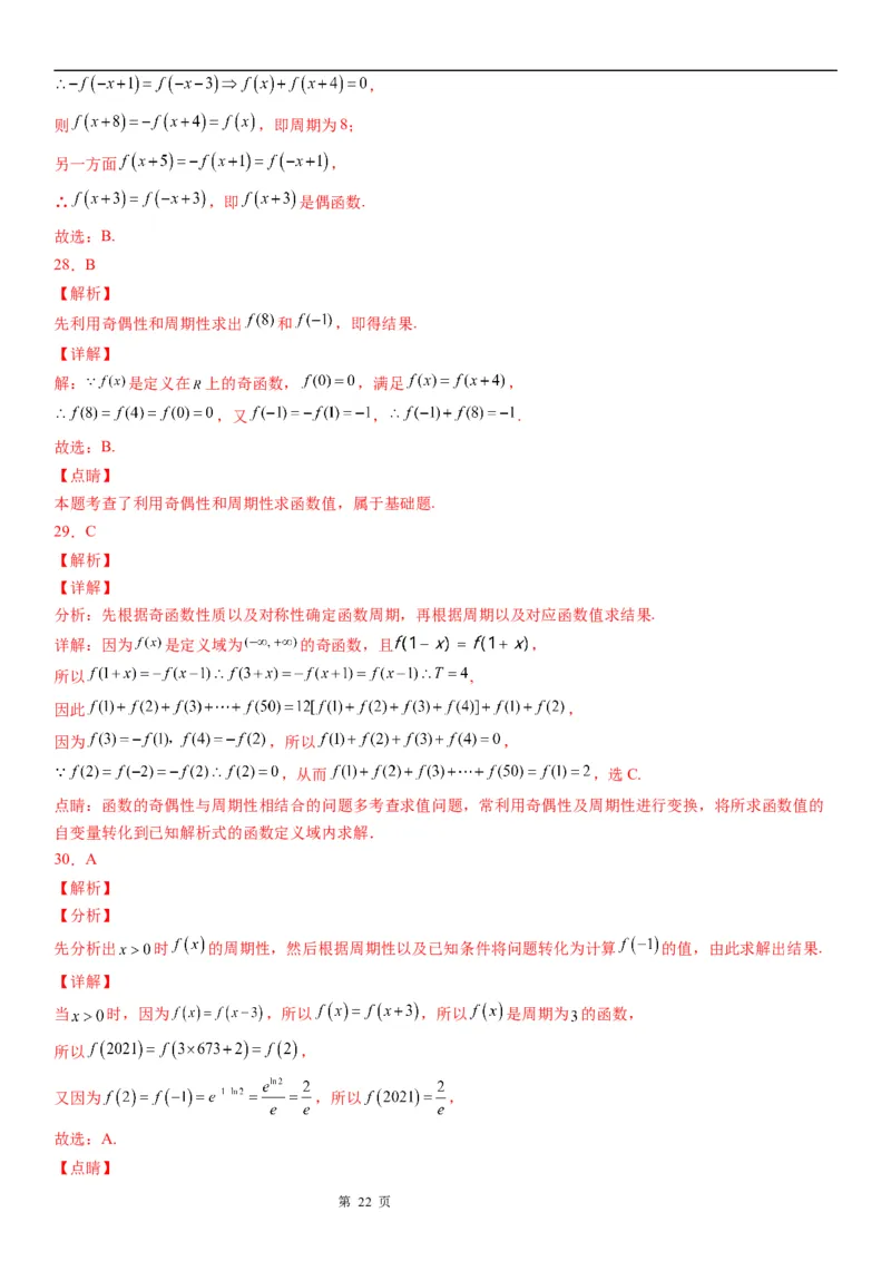 微专题函数的周期性学案-2023届高考数学一轮《考点&middot;题型&middot;技巧》精讲与精练_2.2025数学总复习_赠品通用版（老高考）复习资料_一轮复习
