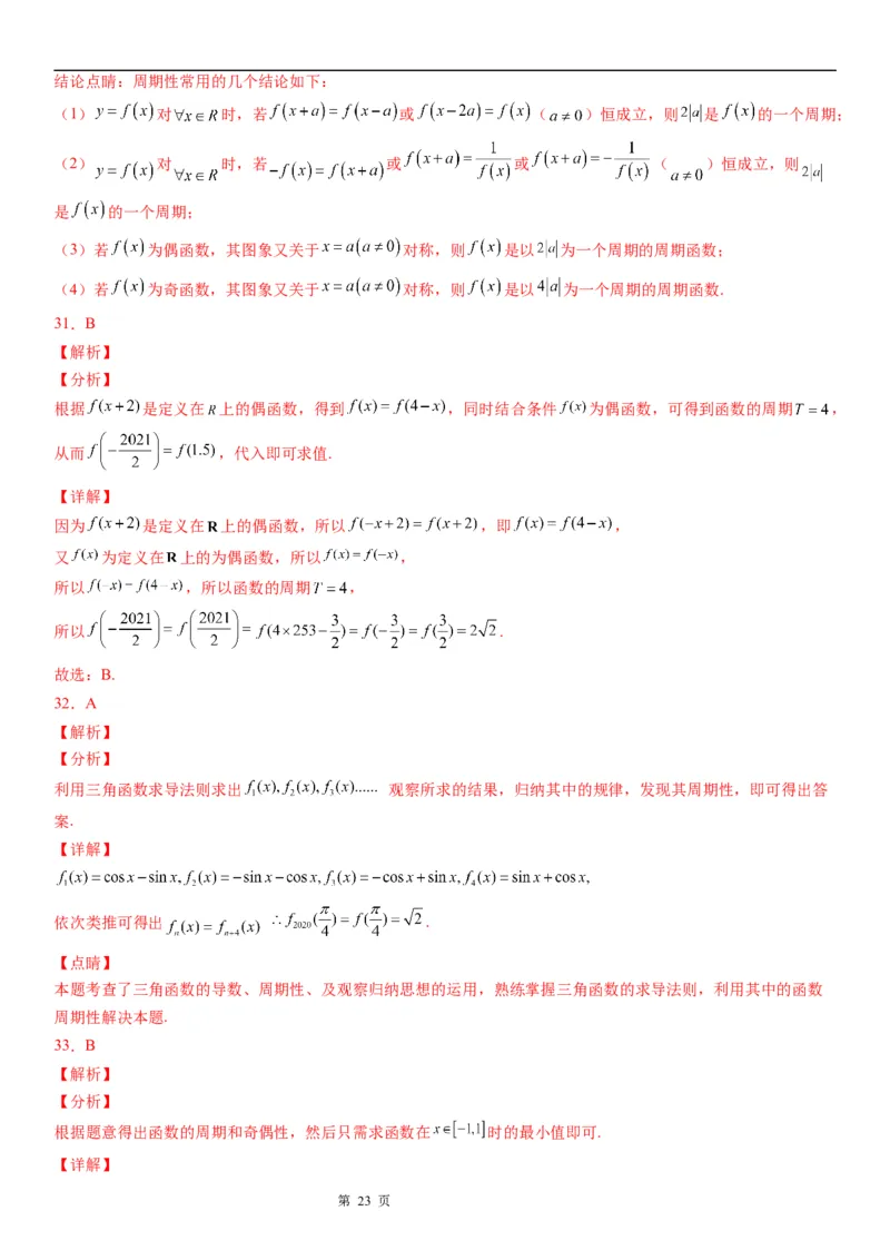 微专题函数的周期性学案-2023届高考数学一轮《考点&middot;题型&middot;技巧》精讲与精练_2.2025数学总复习_赠品通用版（老高考）复习资料_一轮复习