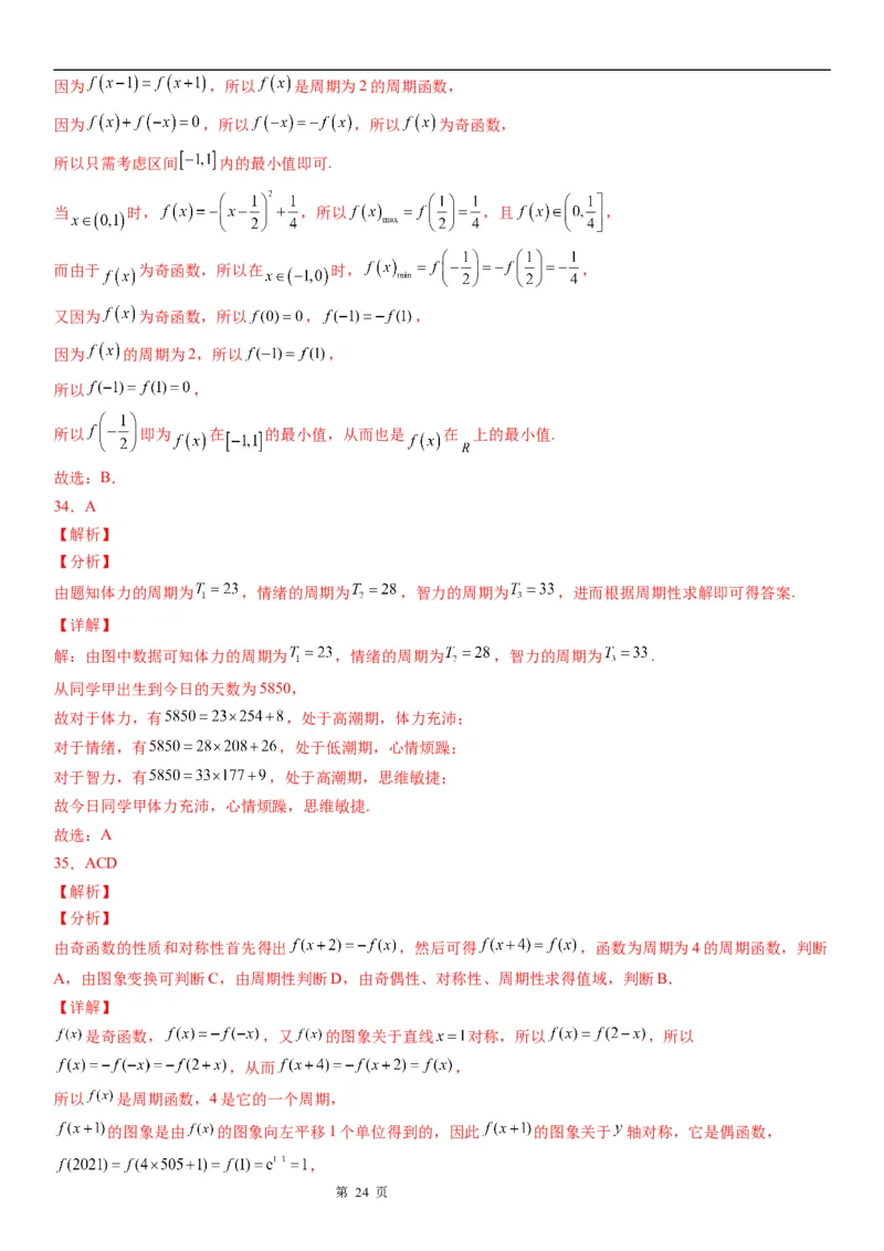微专题函数的周期性学案-2023届高考数学一轮《考点&middot;题型&middot;技巧》精讲与精练_2.2025数学总复习_赠品通用版（老高考）复习资料_一轮复习