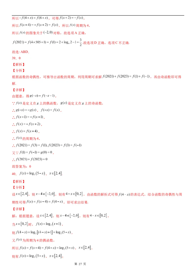 微专题函数的周期性学案-2023届高考数学一轮《考点&middot;题型&middot;技巧》精讲与精练_2.2025数学总复习_赠品通用版（老高考）复习资料_一轮复习