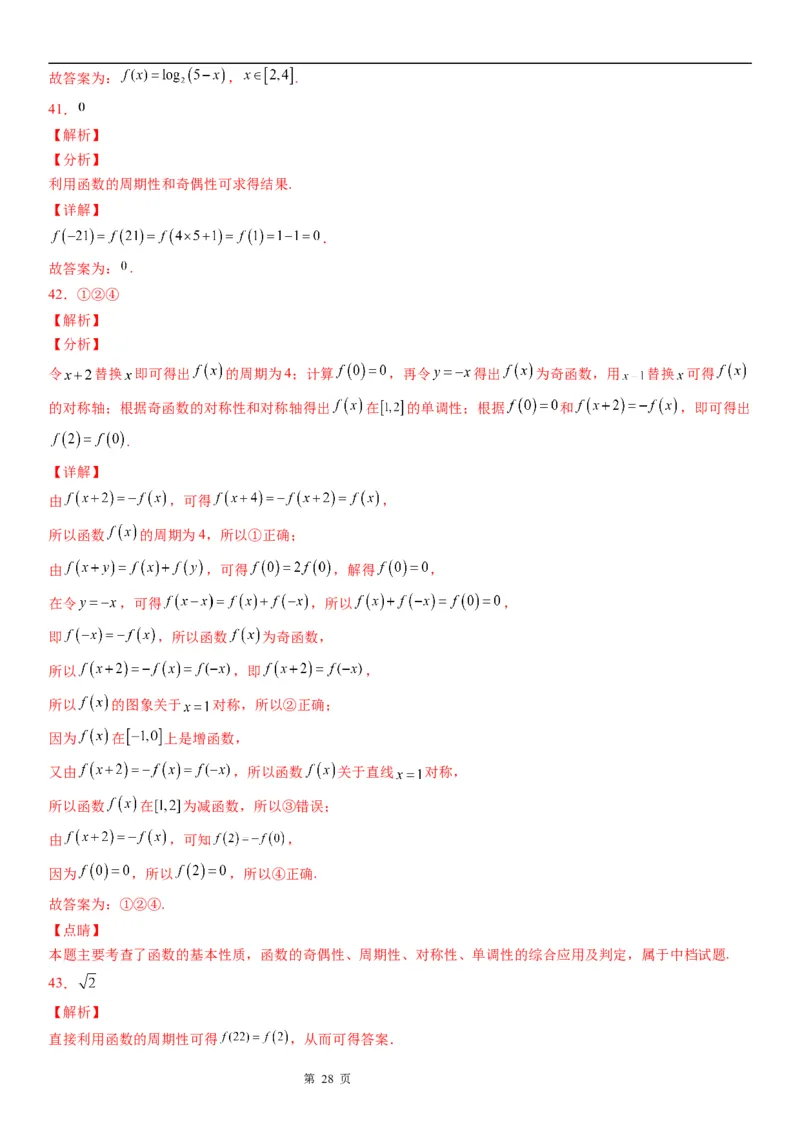 微专题函数的周期性学案-2023届高考数学一轮《考点&middot;题型&middot;技巧》精讲与精练_2.2025数学总复习_赠品通用版（老高考）复习资料_一轮复习