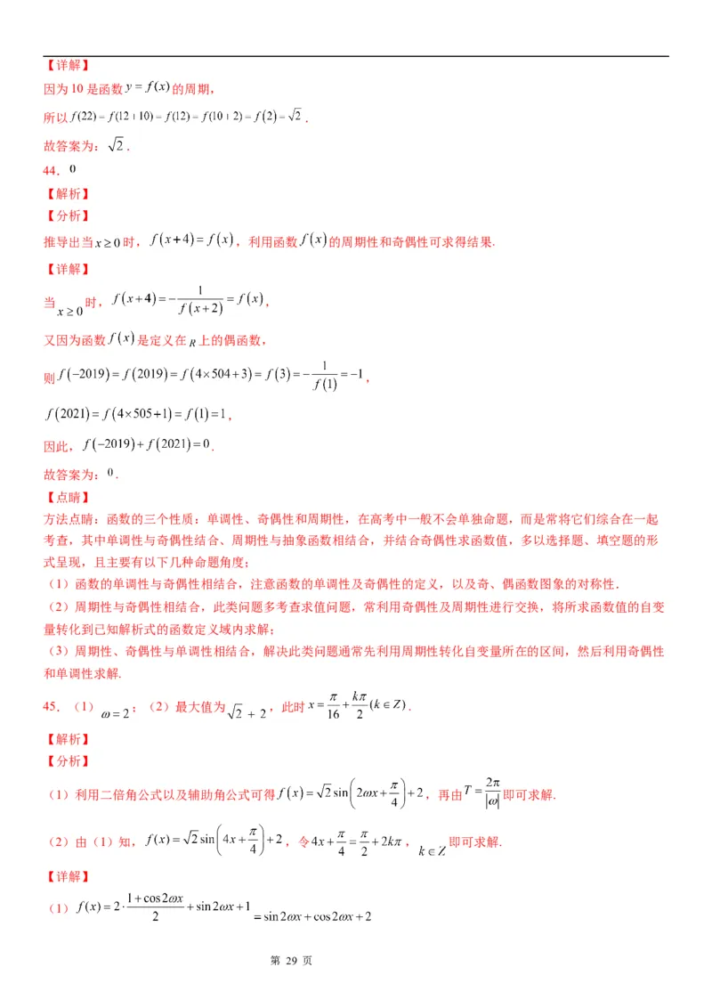 微专题函数的周期性学案-2023届高考数学一轮《考点&middot;题型&middot;技巧》精讲与精练_2.2025数学总复习_赠品通用版（老高考）复习资料_一轮复习
