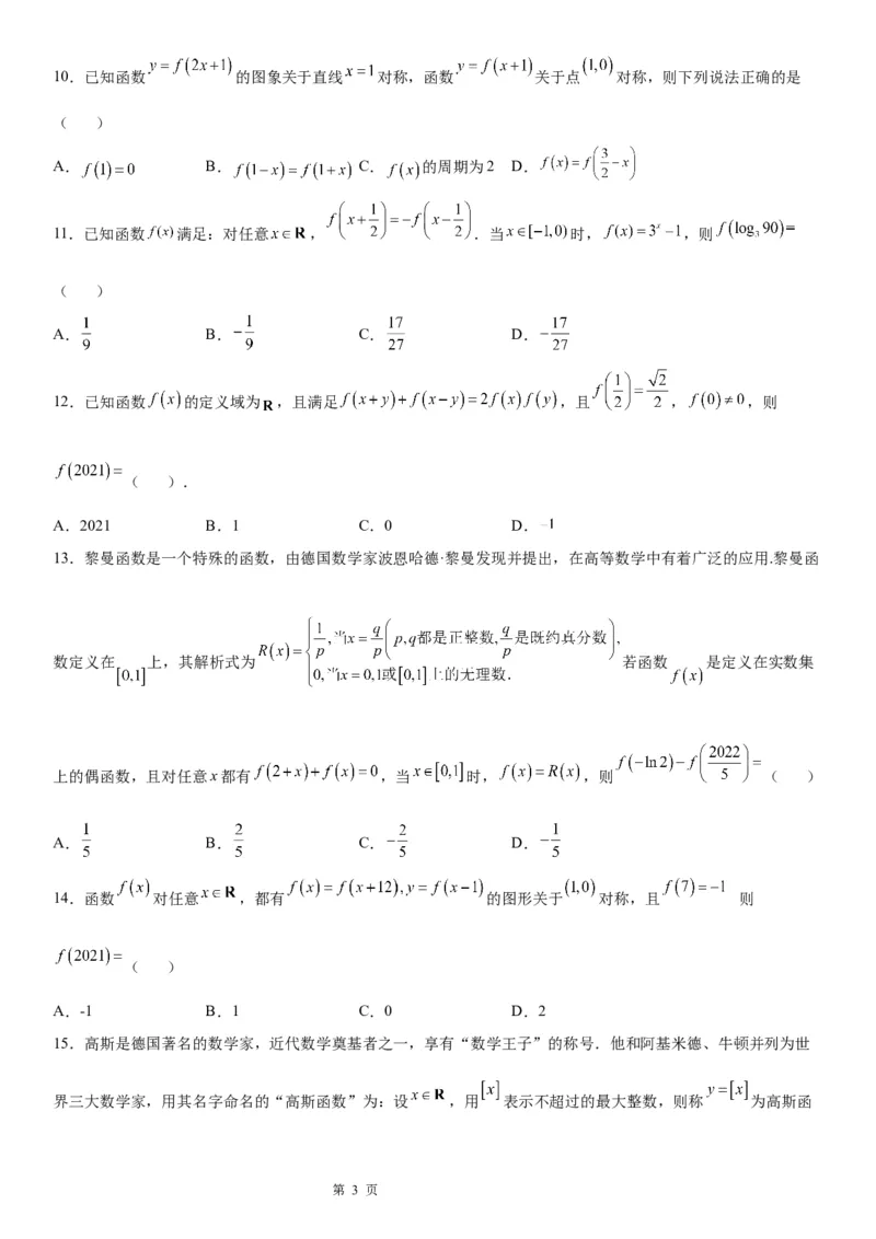 微专题函数的周期性学案-2023届高考数学一轮《考点&middot;题型&middot;技巧》精讲与精练_2.2025数学总复习_赠品通用版（老高考）复习资料_一轮复习