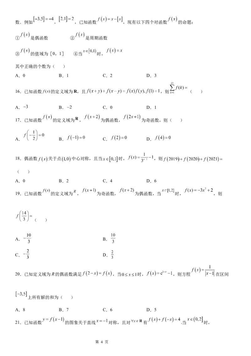 微专题函数的周期性学案-2023届高考数学一轮《考点&middot;题型&middot;技巧》精讲与精练_2.2025数学总复习_赠品通用版（老高考）复习资料_一轮复习