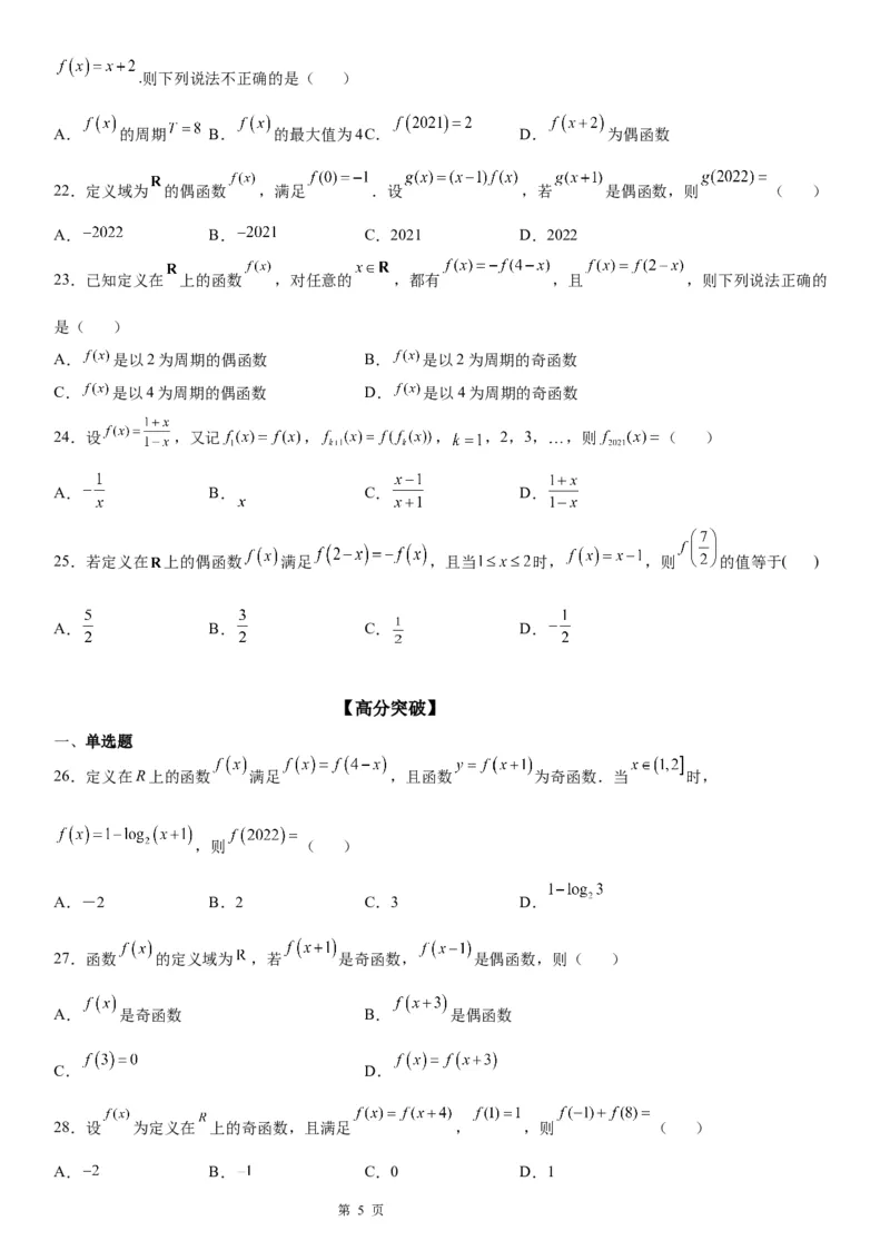 微专题函数的周期性学案-2023届高考数学一轮《考点&middot;题型&middot;技巧》精讲与精练_2.2025数学总复习_赠品通用版（老高考）复习资料_一轮复习