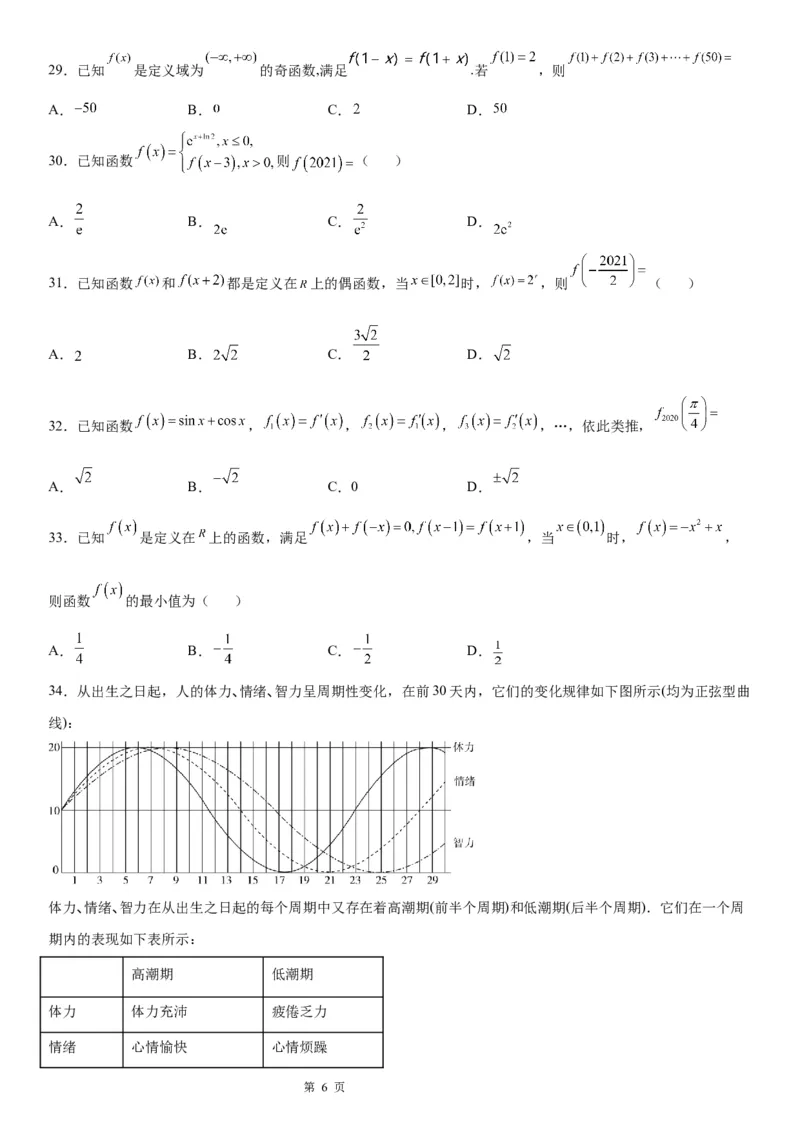 微专题函数的周期性学案-2023届高考数学一轮《考点&middot;题型&middot;技巧》精讲与精练_2.2025数学总复习_赠品通用版（老高考）复习资料_一轮复习
