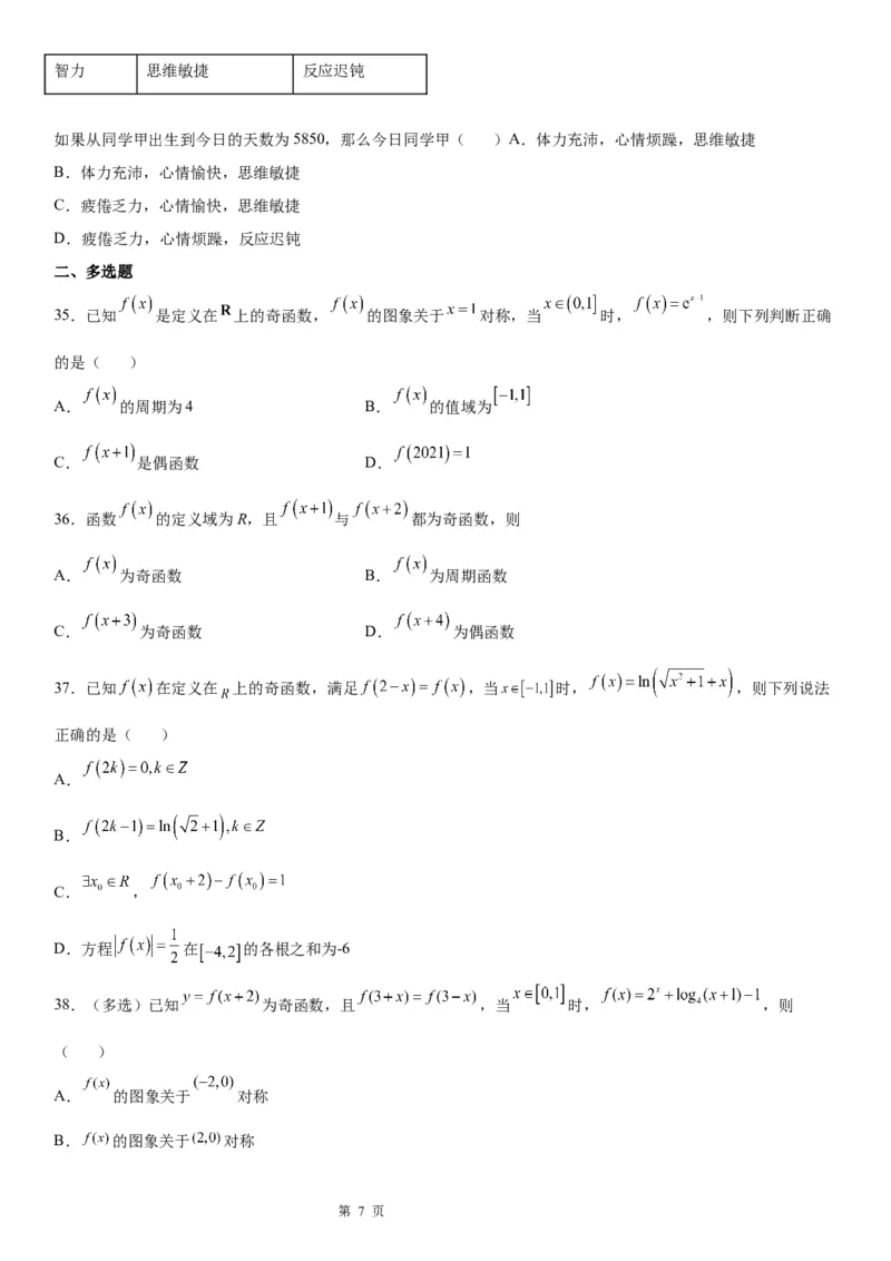 微专题函数的周期性学案-2023届高考数学一轮《考点&middot;题型&middot;技巧》精讲与精练_2.2025数学总复习_赠品通用版（老高考）复习资料_一轮复习