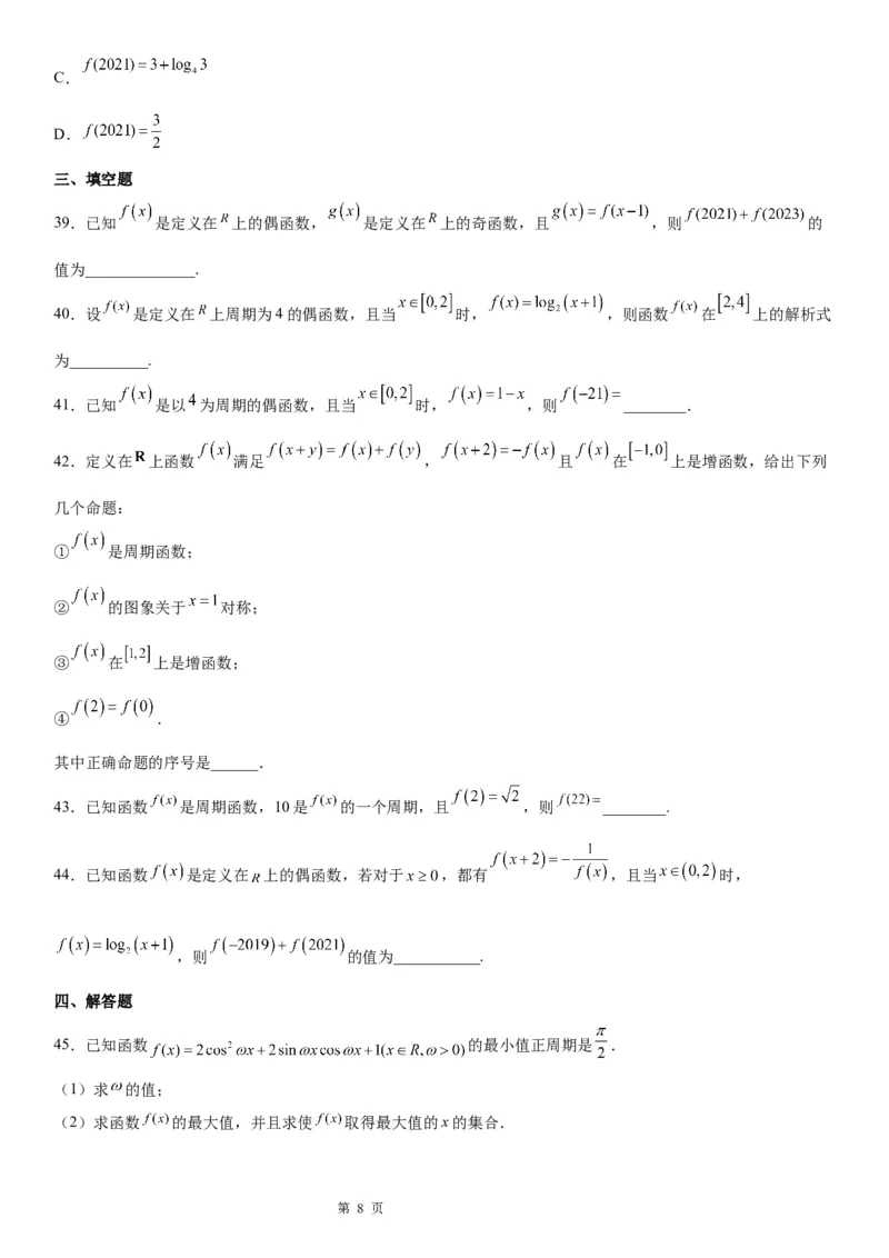 微专题函数的周期性学案-2023届高考数学一轮《考点&middot;题型&middot;技巧》精讲与精练_2.2025数学总复习_赠品通用版（老高考）复习资料_一轮复习