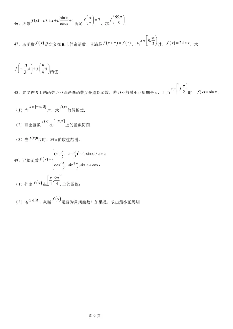 微专题函数的周期性学案-2023届高考数学一轮《考点&middot;题型&middot;技巧》精讲与精练_2.2025数学总复习_赠品通用版（老高考）复习资料_一轮复习