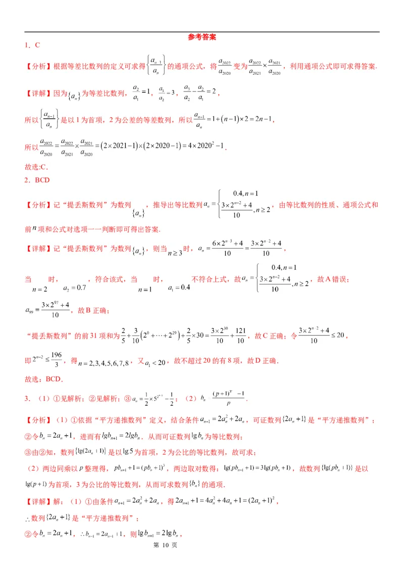 微专题数列新定义问题学案&mdash;&mdash;2023届高考数学一轮《考点&middot;题型&middot;技巧》精讲与精练_2.2025数学总复习_赠品通用版（老高考）复习资料_一轮复习
