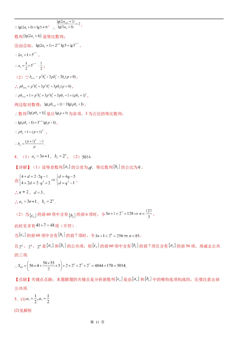微专题数列新定义问题学案&mdash;&mdash;2023届高考数学一轮《考点&middot;题型&middot;技巧》精讲与精练_2.2025数学总复习_赠品通用版（老高考）复习资料_一轮复习