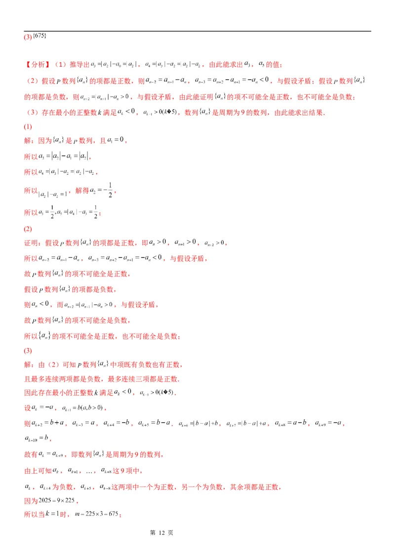微专题数列新定义问题学案&mdash;&mdash;2023届高考数学一轮《考点&middot;题型&middot;技巧》精讲与精练_2.2025数学总复习_赠品通用版（老高考）复习资料_一轮复习