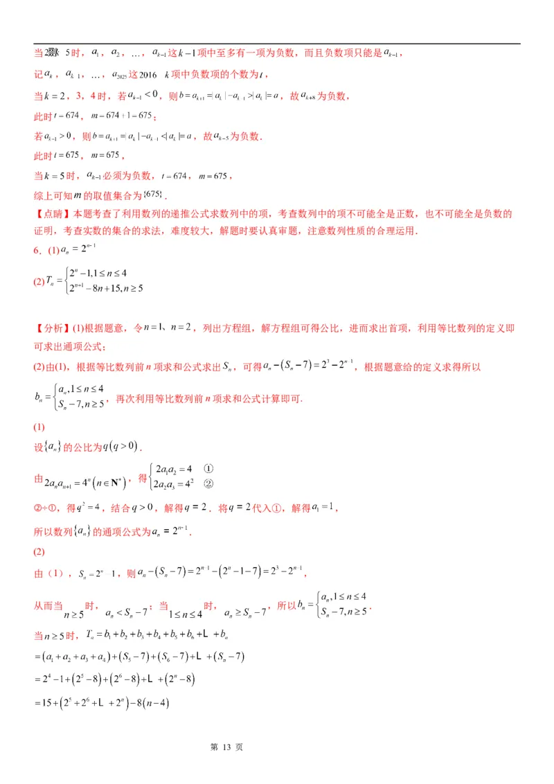 微专题数列新定义问题学案&mdash;&mdash;2023届高考数学一轮《考点&middot;题型&middot;技巧》精讲与精练_2.2025数学总复习_赠品通用版（老高考）复习资料_一轮复习