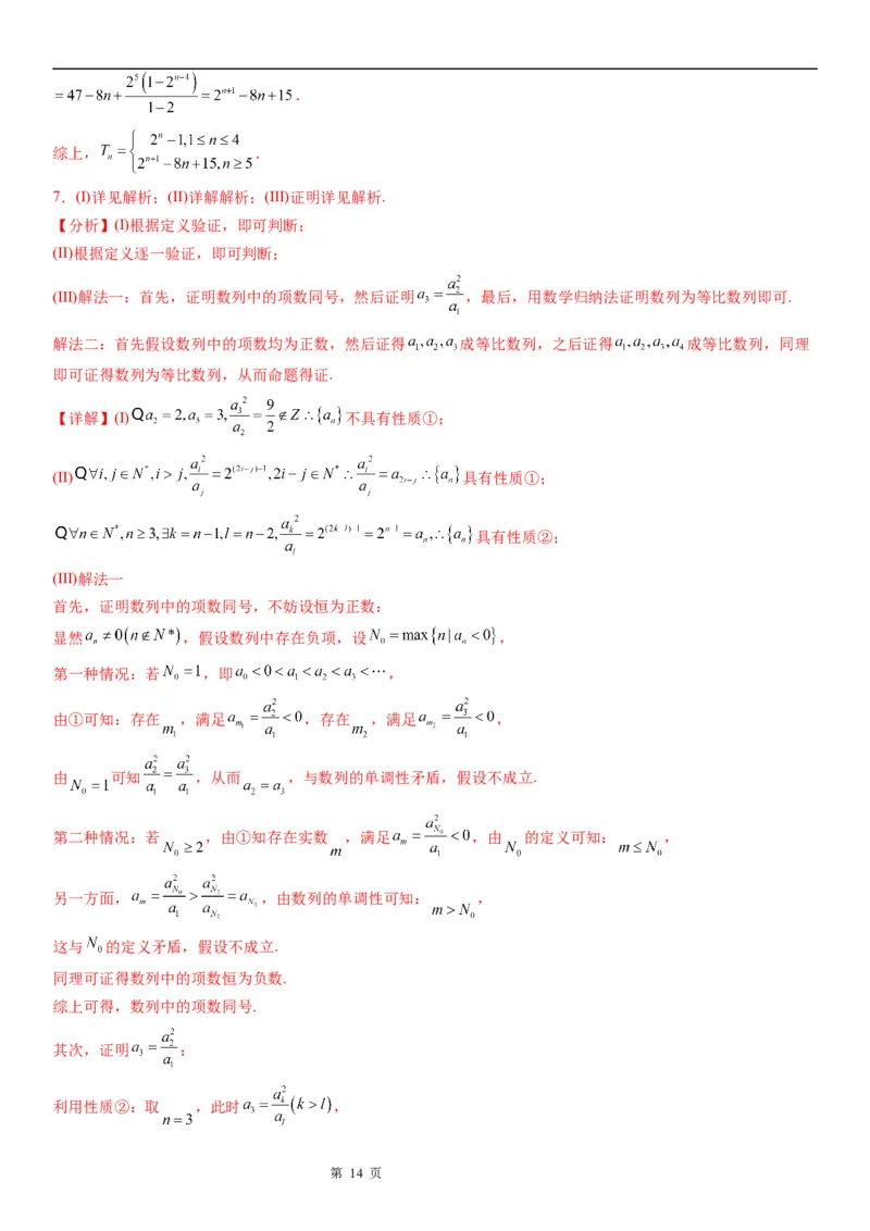 微专题数列新定义问题学案&mdash;&mdash;2023届高考数学一轮《考点&middot;题型&middot;技巧》精讲与精练_2.2025数学总复习_赠品通用版（老高考）复习资料_一轮复习