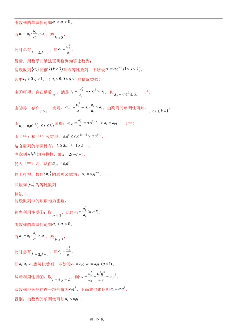 微专题数列新定义问题学案&mdash;&mdash;2023届高考数学一轮《考点&middot;题型&middot;技巧》精讲与精练_2.2025数学总复习_赠品通用版（老高考）复习资料_一轮复习