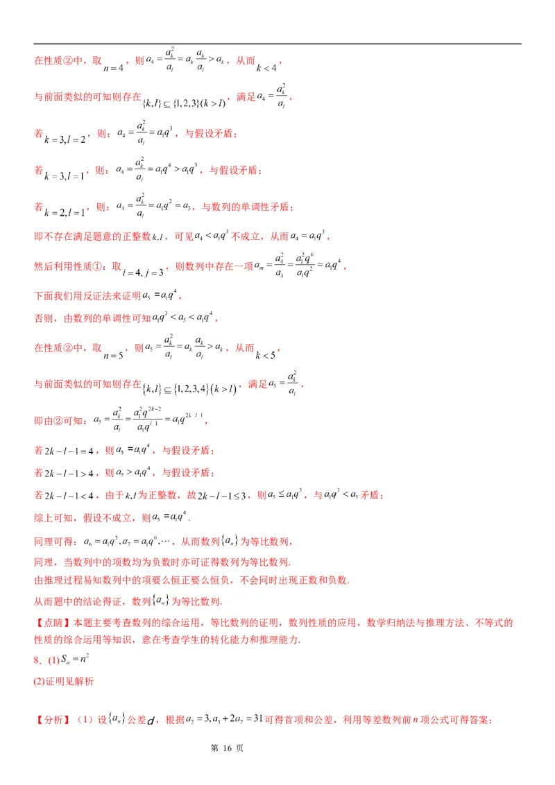 微专题数列新定义问题学案&mdash;&mdash;2023届高考数学一轮《考点&middot;题型&middot;技巧》精讲与精练_2.2025数学总复习_赠品通用版（老高考）复习资料_一轮复习