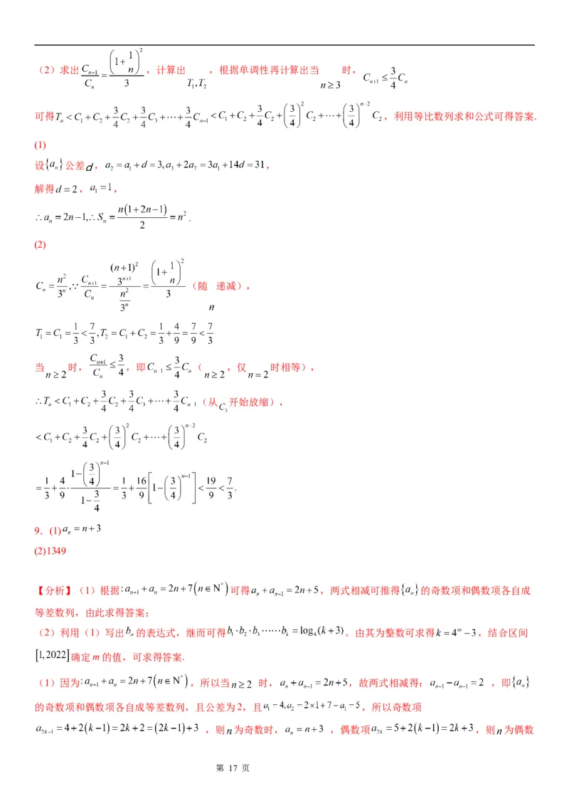 微专题数列新定义问题学案&mdash;&mdash;2023届高考数学一轮《考点&middot;题型&middot;技巧》精讲与精练_2.2025数学总复习_赠品通用版（老高考）复习资料_一轮复习