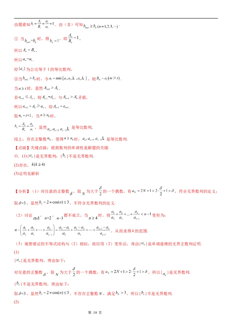 微专题数列新定义问题学案&mdash;&mdash;2023届高考数学一轮《考点&middot;题型&middot;技巧》精讲与精练_2.2025数学总复习_赠品通用版（老高考）复习资料_一轮复习